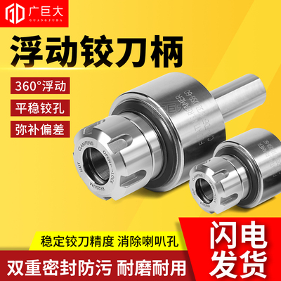 高精径向360度浮动铰刀柄自动回中心数控车床走心机可调浮动刀柄