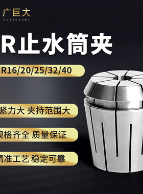 ERC32止水夹头内出水套内冷钻头铣刀筒夹ER25中心出水刀柄不漏水