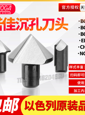 以色列诺佳NOGA沉孔刀头沉孔倒角修边器去毛刺修边BC1211BC2011