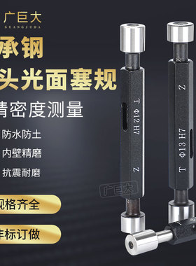 光滑塞规通止规光面锥度量规H7 双头孔径规2-26内径赛规 检具定制