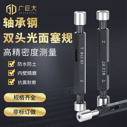 光滑塞规通止规光面锥度量规H7 双头孔径规2-26内径赛规 检具定制