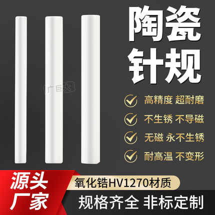 氧化锆陶瓷针规精度0.001mm量规高精度陶瓷光滑塞规通止规定制PIN