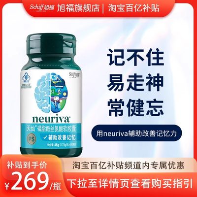 Schiff旭福neuriva磷脂酰丝氨酸PS脑动力胶囊 成人增强记忆力60粒