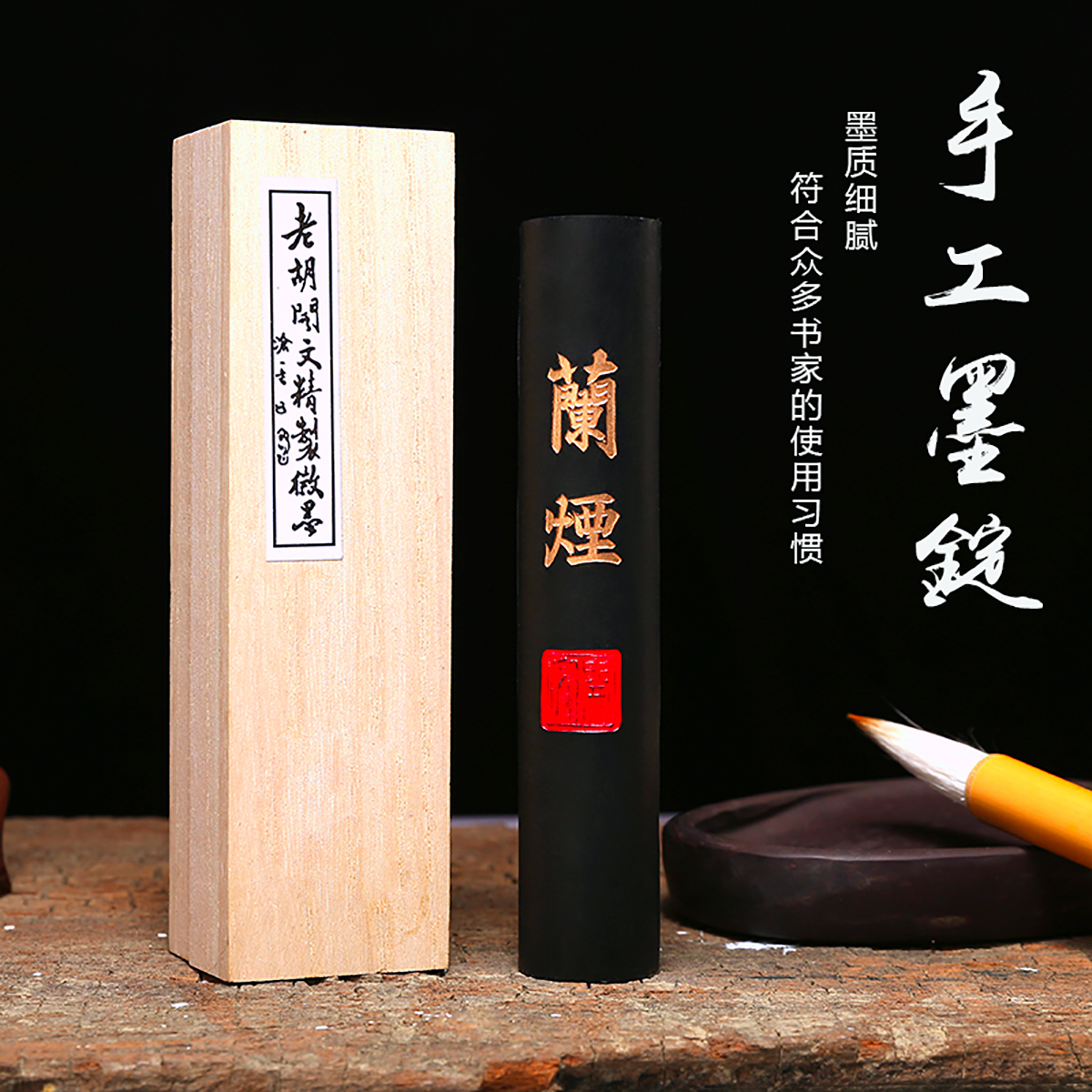 奇墨王黄山松烟墨条墨块墨锭