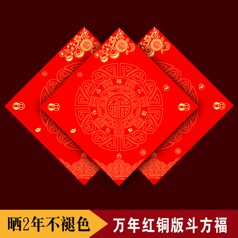 福字瓦当铜版红纸对联纸