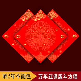 福字瓦当铜版红纸对联纸专用纸春联纸自写斗方红纸空白手写福字纸写福字的红纸百福经典祥云红色铜板纸大福字