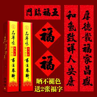 对联春联蛇年2026新款创意福字入户大门贴纸书法挥过春节高级感联