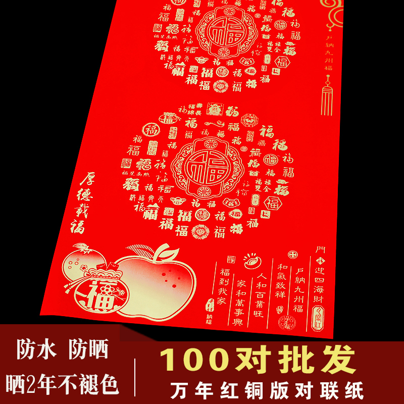 铜板纸100对对联专用纸
