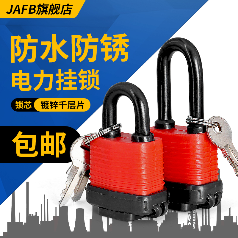 橡胶防锈防水挂锁防雨防锈锁车位门锁头防盗电力挂锁户外锁