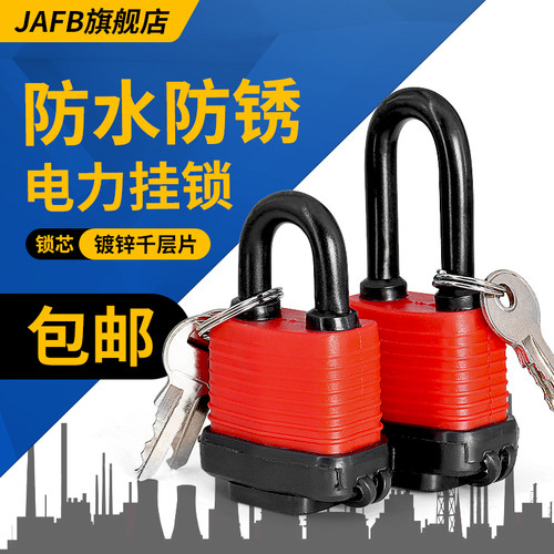 JAFB橡胶防锈防水挂锁