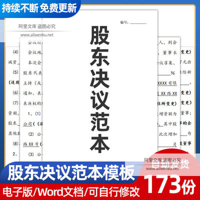 公司企业集团非首次董事大会股东会流程决议范本模板变更协议书