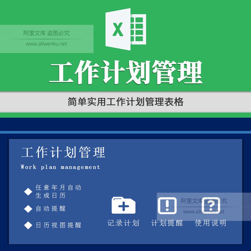 简单工作计划记录管理自动生成日历自动提醒Excel表格模板