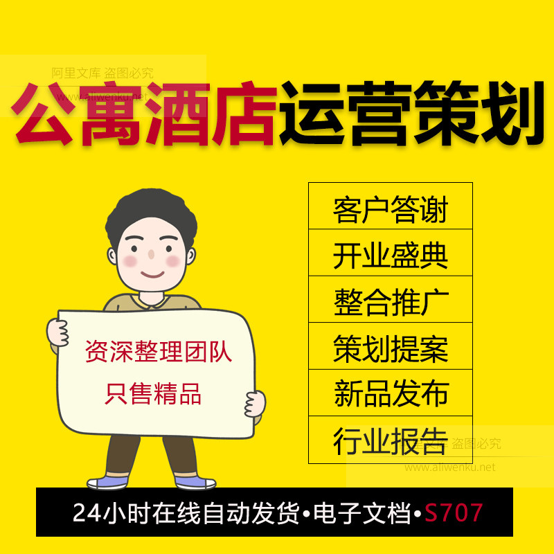 酒店公寓项目商业定位营销策划报告开业客户答谢庆典新品发布会活