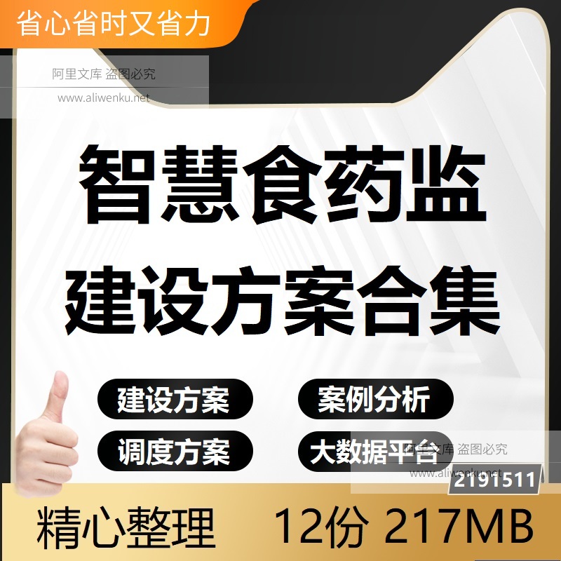 智慧食药监食安解决方案食品药品监督管理平台系统建设方案 商务/设计服务 设计素材/源文件 原图主图