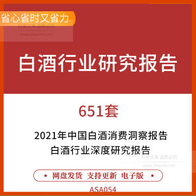 2021年白酒行业年度策略白酒行业深度研究报告食品饮料专题研究报