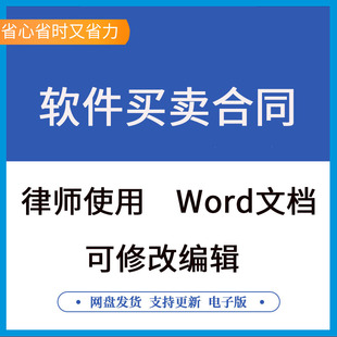 计算机应用软件系统买卖购销购买销售合同协议范本模板方案