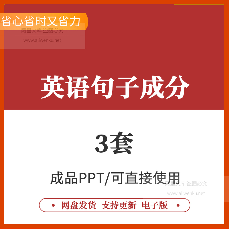 高中英语语法句子成分ppt教学课件 五种基本句型 状语从句练习题