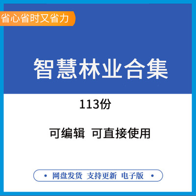 智慧林业可视化应急指挥调度系统森林防火热成像信息建设解决方案