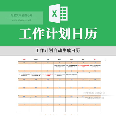 月度工作计划自动生成日历表格 工作备忘录入查询 日程Excel模板