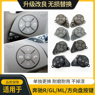 适用奔驰方向盘按键GL R300 R320 ML350 R400 R500多媒体开关按钮