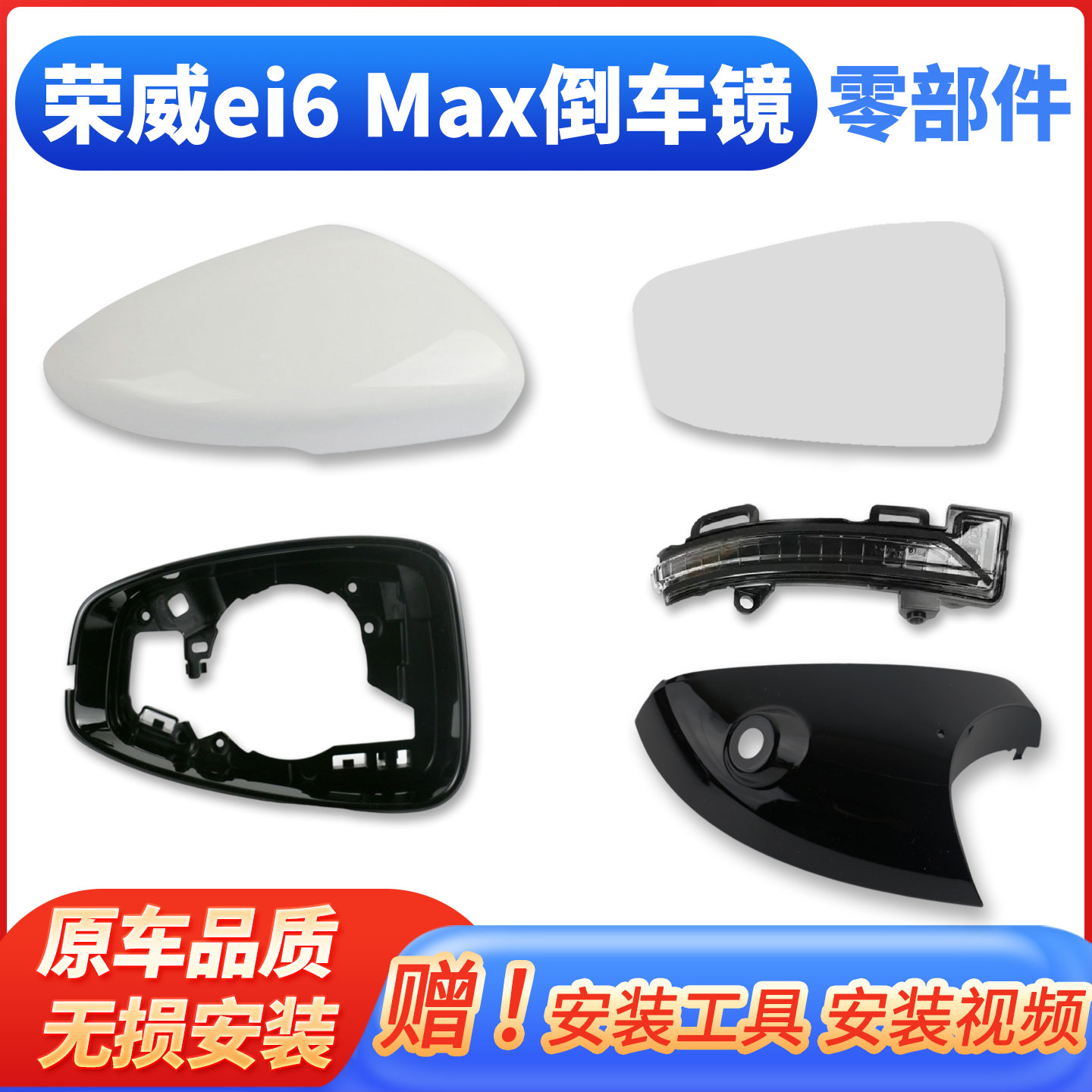 荣威ei6max倒车镜配件