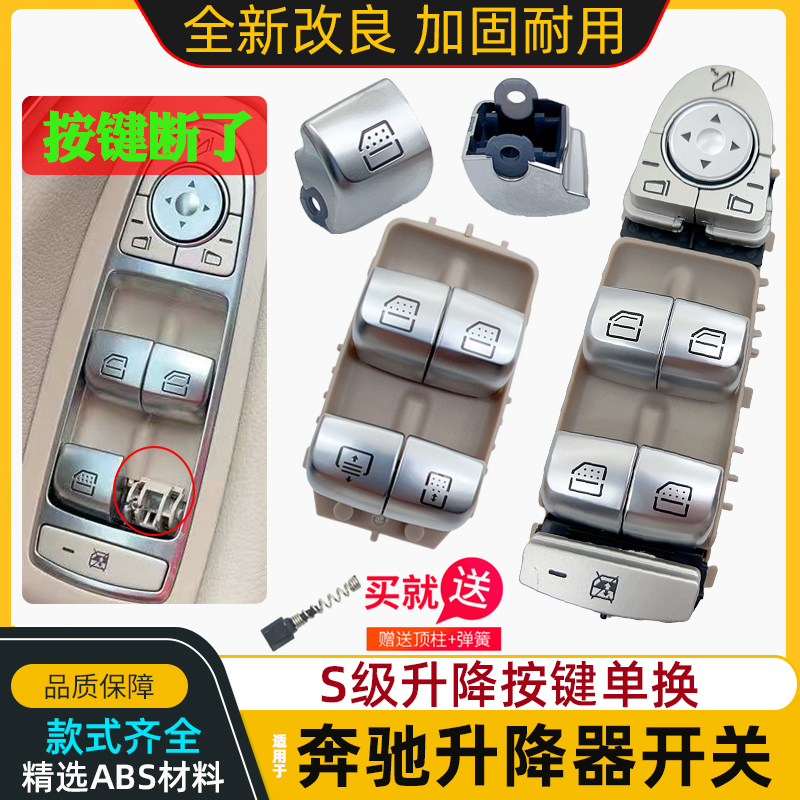 适用奔驰S级S300 S350 S320S400S500L车窗玻璃升降器开关按钮按键