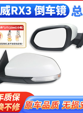 18-21款荣威rx3白色黑红色倒车镜后视总成左右电动折叠反光镜车外