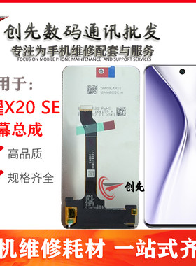 适用于荣耀X20SE 麦芒10 nova8se活力版 S7pro PLAY5TPRO屏幕总成