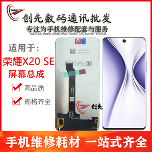 适用于荣耀X20SE 麦芒10 nova8se活力版 S7pro PLAY5TPRO屏幕总成
