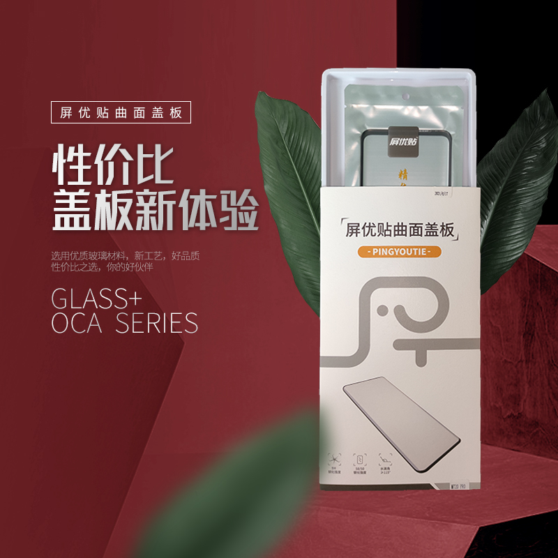 屏优贴盖板带OCA于荣耀magic3