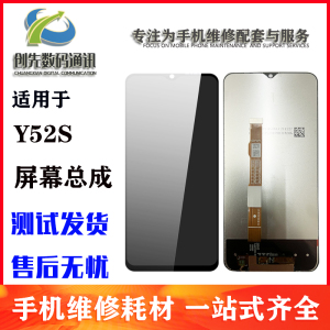 适用于vivo Y52S Y31S 标准版 IQOO U3 U3X Z3 屏幕总成 t1x屏幕