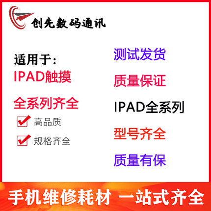 创先适用于ipadmini4/ipad6/pro9.7/pro12.9/pro10.5触摸屏外屏