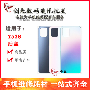 创先后盖适用vi Y52s 后盖 y31s 标准版 手机后盖 电池后壳 外壳