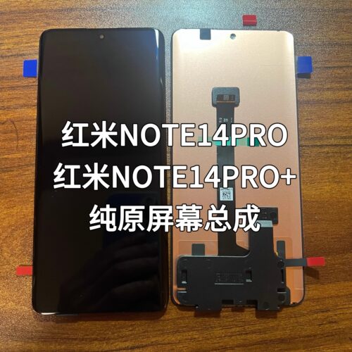 红米Note14pro屏幕总成