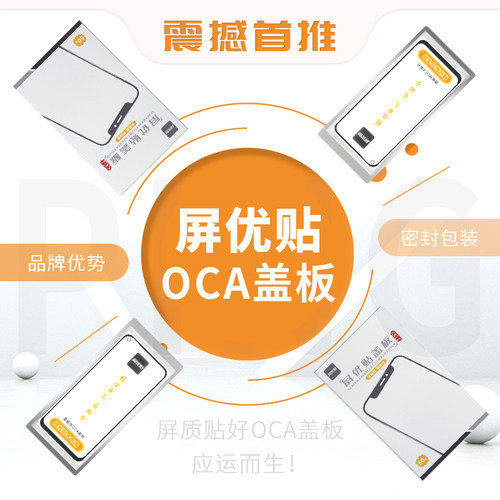屏优贴盖板带OCA适用于Reno7pro