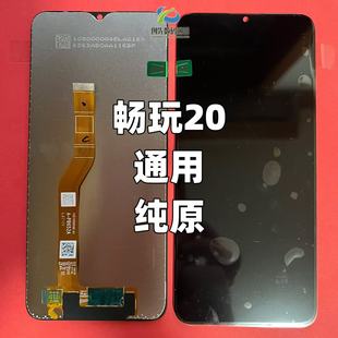 畅玩20A play5T 触控总成 畅玩20屏幕显屏畅享30 适用于华为荣耀