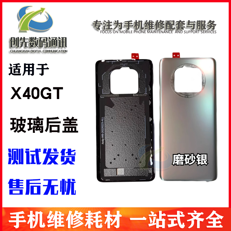 外壳适用荣耀X40GT后盖后壳电池盖 ADT-AN00 X40GT手机后机壳