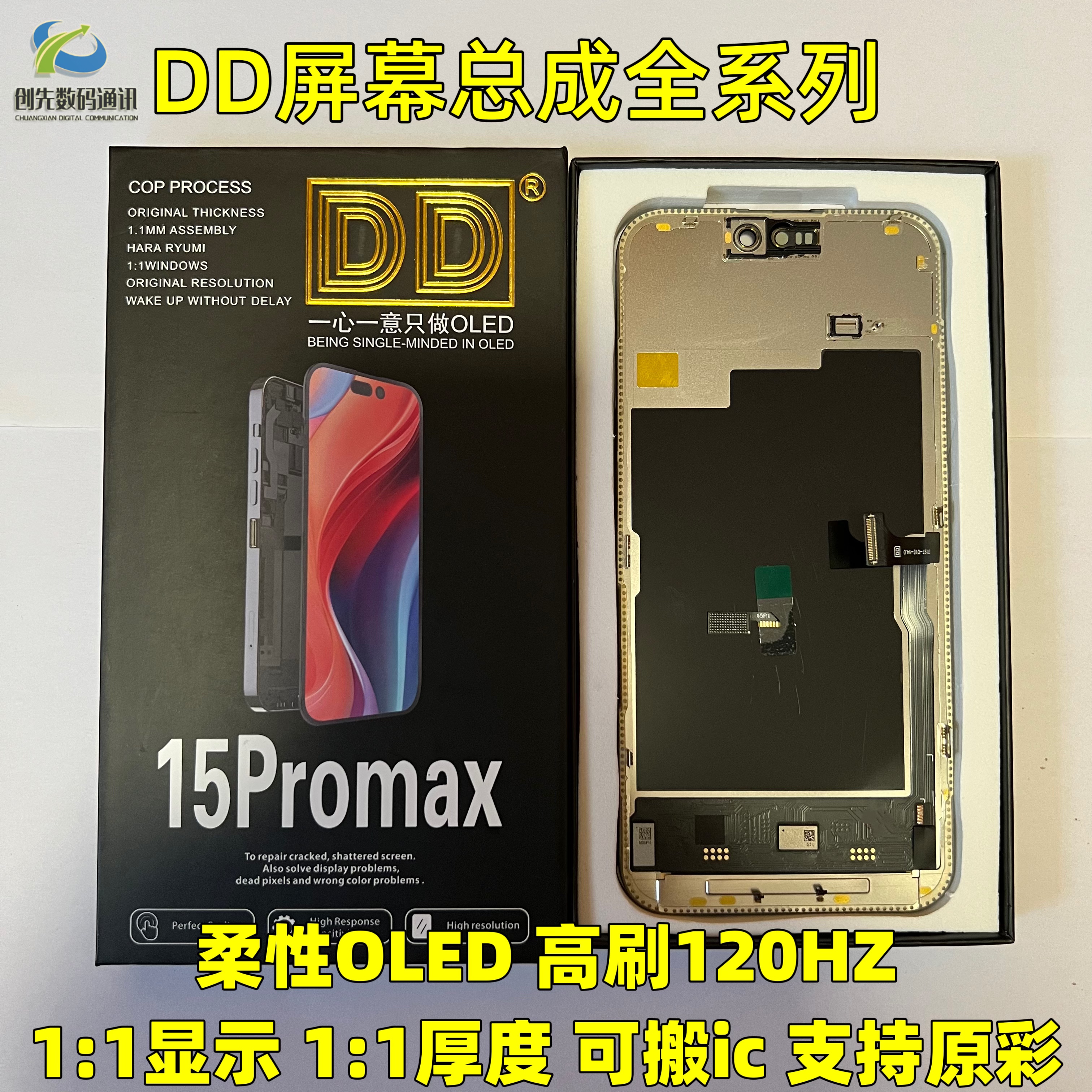 DD华星瑞桔屏幕总成13promax14