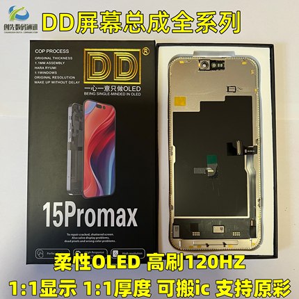 适用于DD屏幕总成苹果15promax 13 14 16promax 华星瑞桔oled柔性