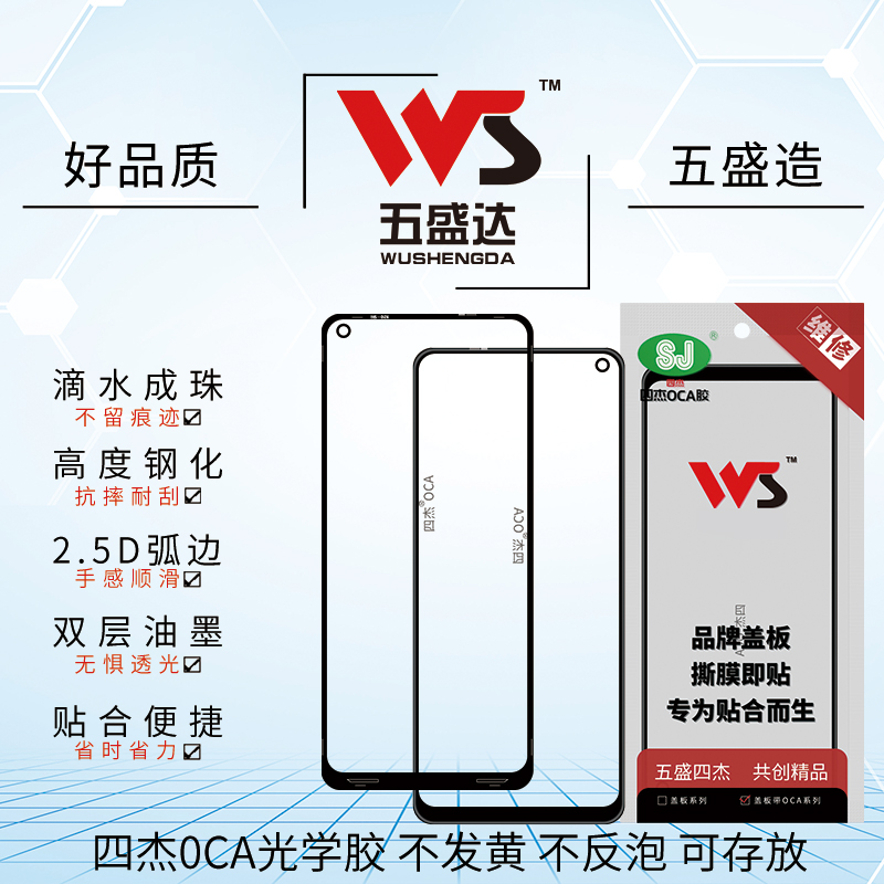 五盛达盖板带四杰OCA适用于 A3/F7 A11/A11X/A8/Realmev3 手写屏