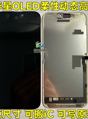 华星适用于16promax15pm 13pm 14pm屏幕总成DD品牌柔性OLED显示屏