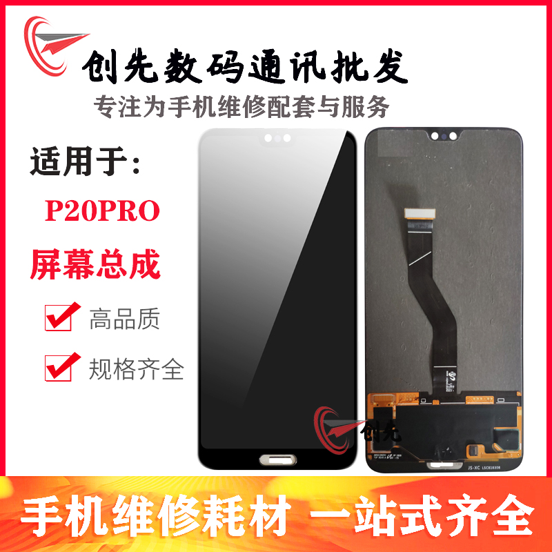 创先屏幕适用于华为 P20pro 总成CLT-AL00触摸液晶内外显示一体屏