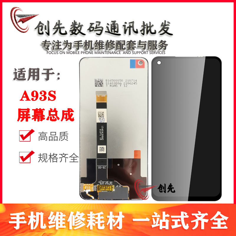 创先OPPO屏幕总成一体显示液晶