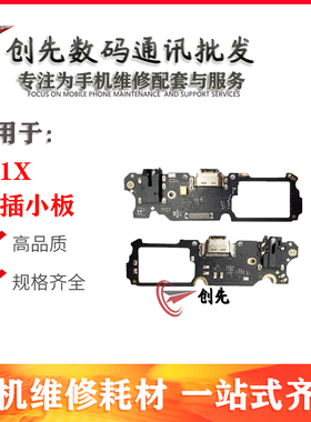 小板适用OP A11X 尾插小板A11耳机送话器A9/A9X USB连接充电口