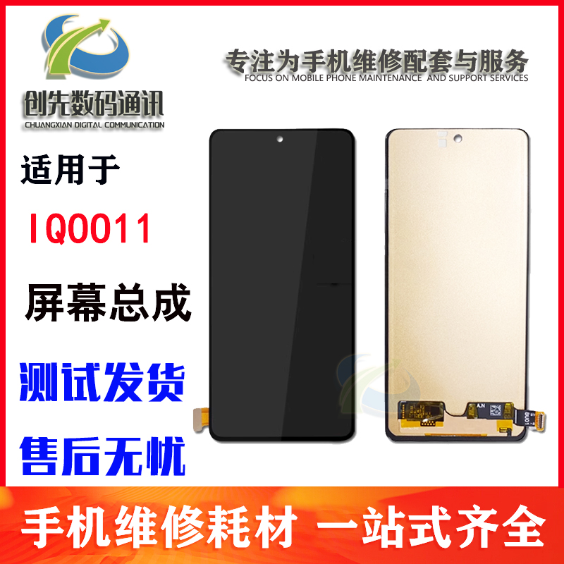 vivoIQOO11屏幕总成手机液晶