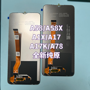 A58X 一體屏幕 適用OPPO A17K A1X屏幕總成 A17 A58 A78