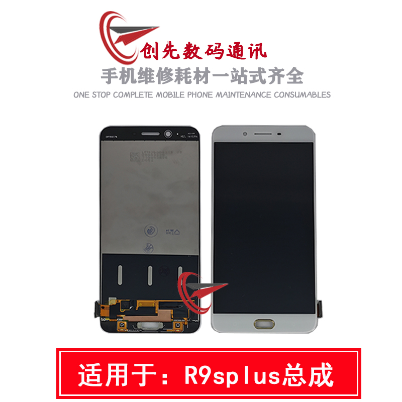 创先屏幕适用于 X9plus x9i/S总成 R9splus R9km R9sk 屏幕总成