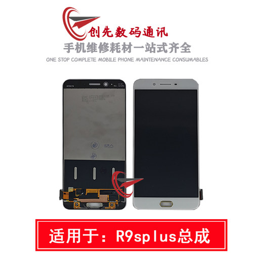 创先屏幕适用于 X9plus x9i/S总成 R9splus R9km R9sk 屏幕总成