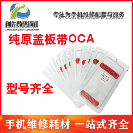 创先适用于纯元盖板oca IQOO3 u5 IQOO Z1 Z1X Z5 T1 IQOONEO5SE