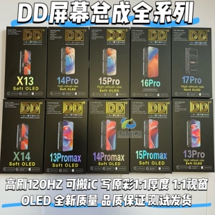DD品牌适用于苹果12 14pro 13promax oled15 16 17屏幕总成柔性